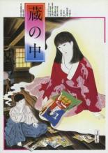 Kura no naka 1981