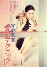 Уроки чувственности (1972)