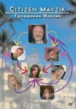 Гражданин Мавзик 2006