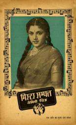 Господин Сампат 1952