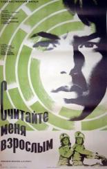 считайте меня взрослым 1974. 230738. считайте меня взрослым 1974 фото. считайте меня взрослым 1974-230738. картинка считайте меня взрослым 1974. картинка 230738. АНАНЬИНА Валентина Георгиевна — (р. 18 мая 1933, Москва), российская актриса. Окончила ВГИК (1957, мастерская Ю.Райзмана). В 1957 1990 актриса Театра студии киноактера. Одна из самых снимаемых актрис советского кино (более 150 ти ролей). 1955 Вольница (см. ВОЛЬНИЦА) 1955 Урок … Энциклопедия кино