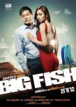 Big Fish 2012