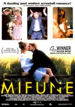 Последняя песнь Мифуне (1999)