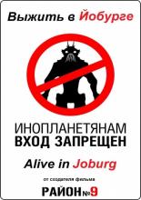 Выжить в Йобурге (2006)