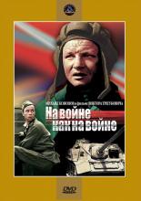 На войне как на войне (1968)