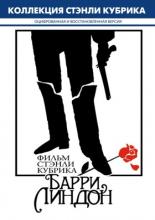 Барри Линдон (1975)