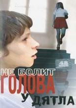 Не болит голова у дятла (1974)