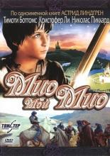 Мио, мой Мио (1987)