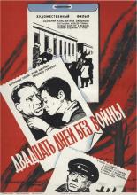 Двадцать дней без войны (1976)