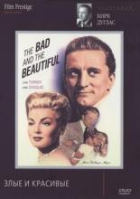 Злые и красивые (1952)