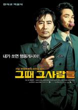 Последний выстрел президента (2005)