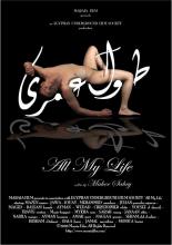 Вся моя жизнь (2008)