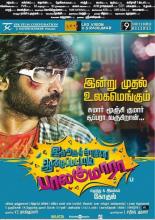 Бала и Кумар (2013)