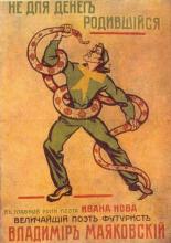 Не для денег родившийся (1918)