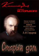 Старый дом (1970)