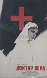 Доктор Вера (1968)