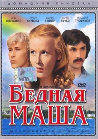 Бедная Маша (фильм 1981)