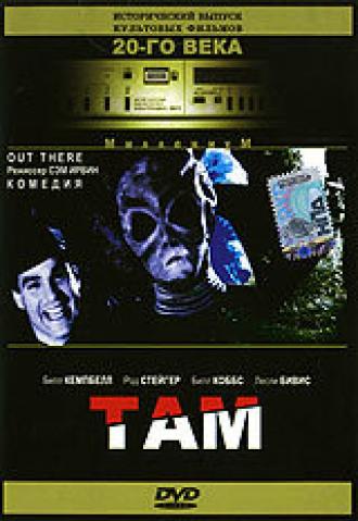Там (фильм 1995)