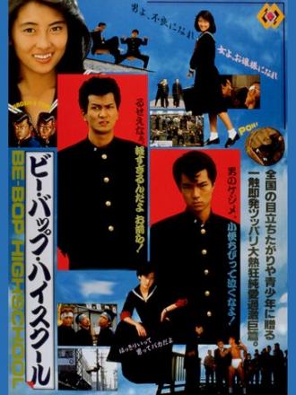 Bi bappu haisukuru (фильм 1985)