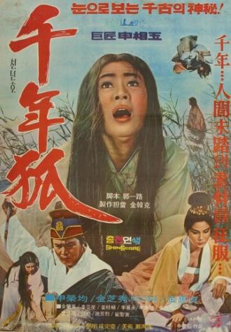 Тысячелетняя кумихо (фильм 1969)