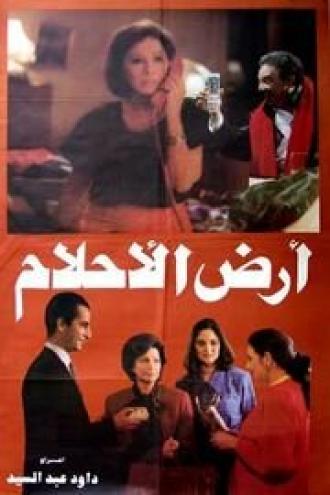 Ard el ahlam (фильм 1993)