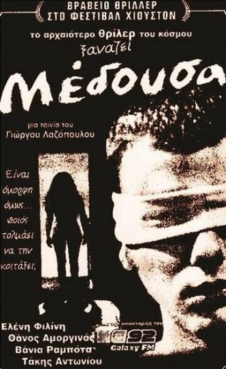Медуза (фильм 1996)
