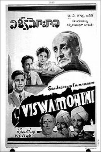 Vishwamohini (фильм 1940)