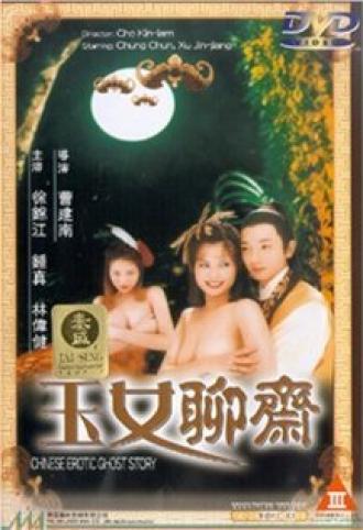 Китайская история эротического призрака (фильм 1998)