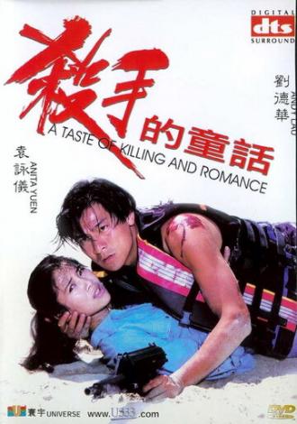Аромат убийства и любви (фильм 1994)