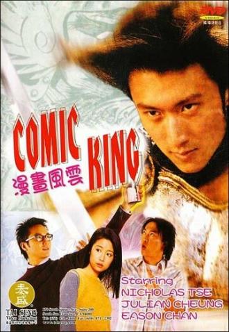 Король комиксов (фильм 2001)