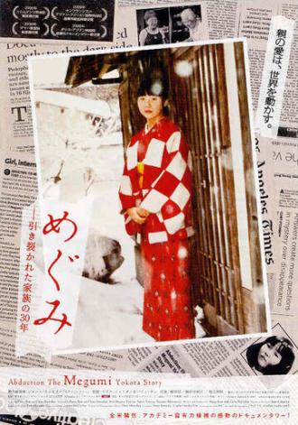 Похищение: История Мегуми Ёкоты (фильм 2006)
