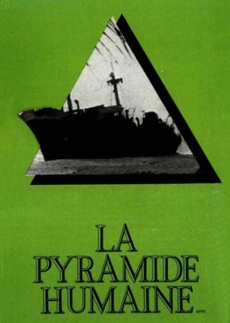 Человеческая пирамида (фильм 1961)