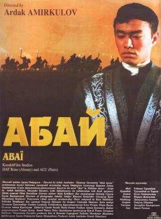 Абай (фильм 1995)