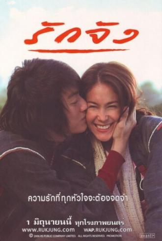Любовь без памяти (фильм 2006)