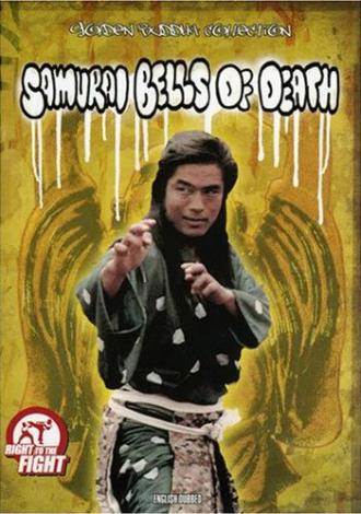 Самурайские колокола смерти (фильм 1979)