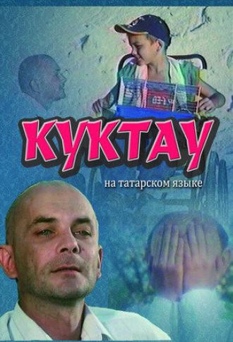 Куктау (фильм 2004)