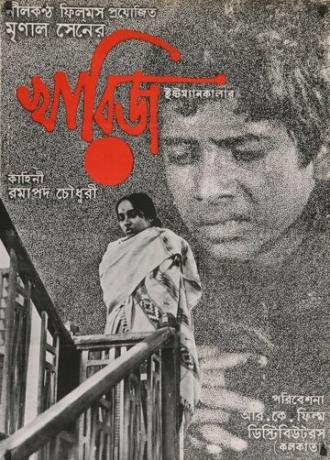 Судебное дело прекращено (фильм 1982)