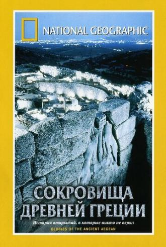 National Geographic. Сокровища древней Греции (фильм 2001)