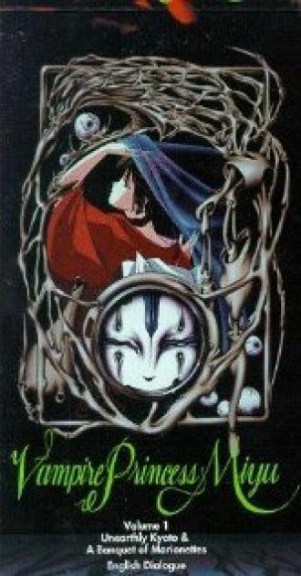 Принцесса-вампир Мию (сериал 1988)
