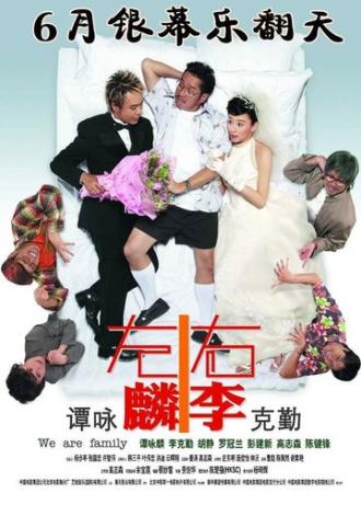 Chor lun yau lei chi ngor oi yee ka yan (фильм 2006)