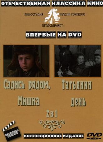 Татьянин день (фильм 1967)
