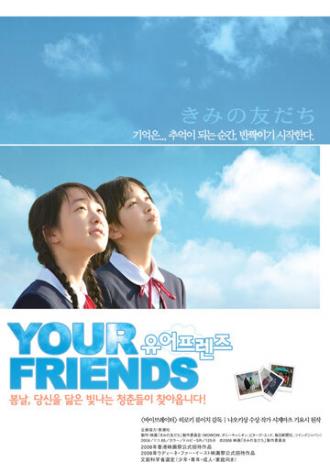 Твои друзья (фильм 2008)