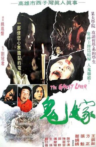 Gui jia (фильм 1976)