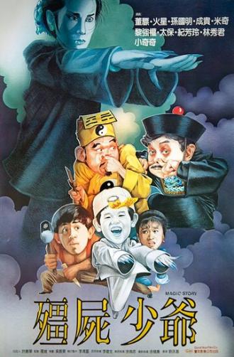 Jiang shi shao ye (фильм 1986)