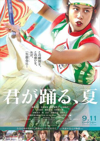 Kimi ga odoru natsu (фильм 2010)