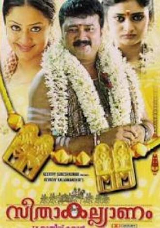 Seetha Kalyanam (фильм 2009)