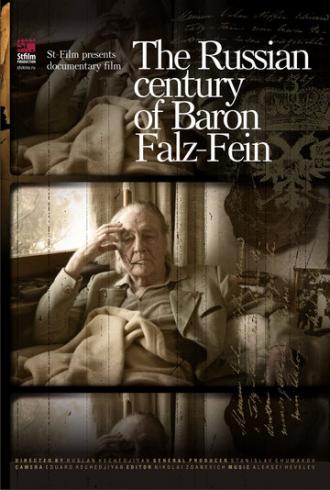 Русский век барона Фальц-Фейна (фильм 2010)