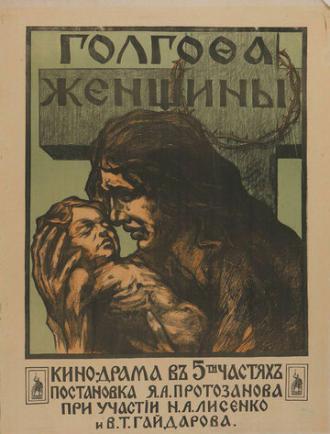 Голгофа женщины (фильм 1919)