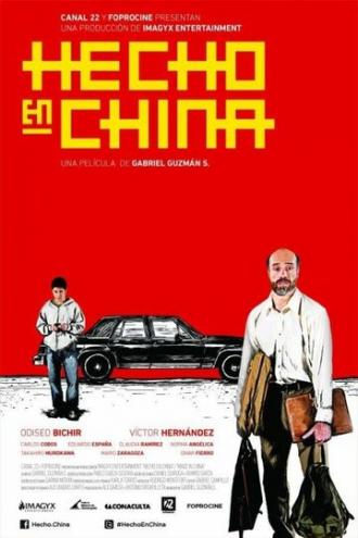 Сделано в Китае (фильм 2012)