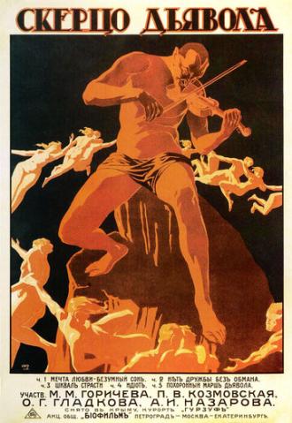 Скерцо дьявола (фильм 1917)